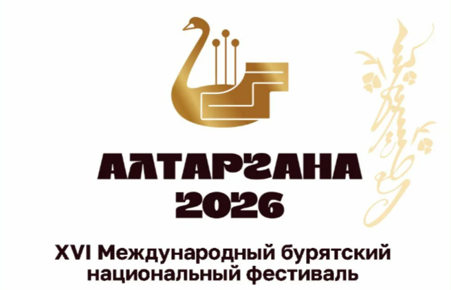 Алтаргана-2026